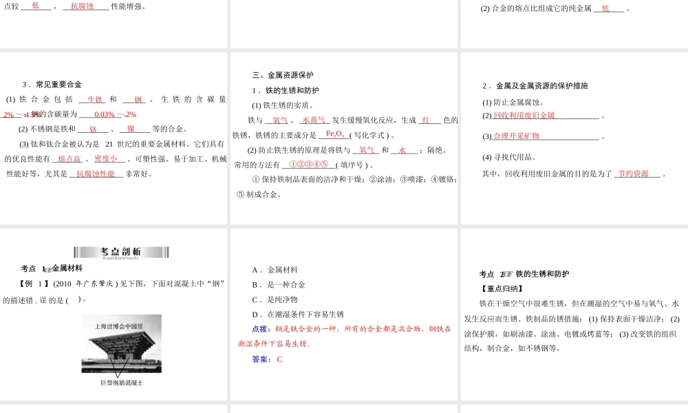 2013年中考化学复习 第14讲《金属及金属材料》课件 粤教版