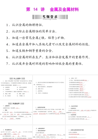 2013年中考化学复习 第14讲《金属及金属材料》课件 粤教版