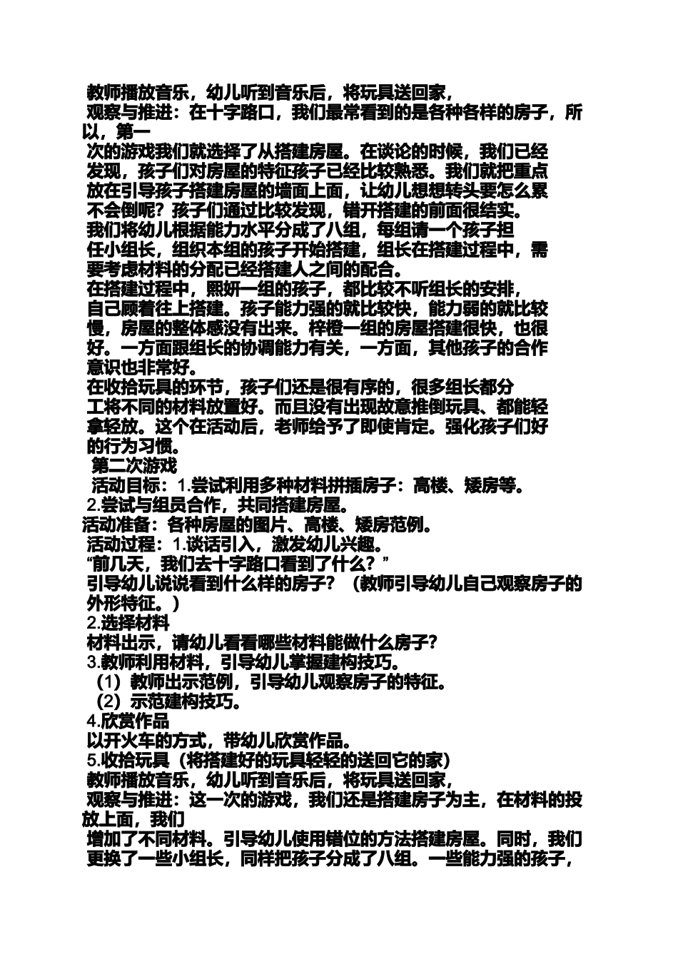 中班结构游戏活动教案_第2页