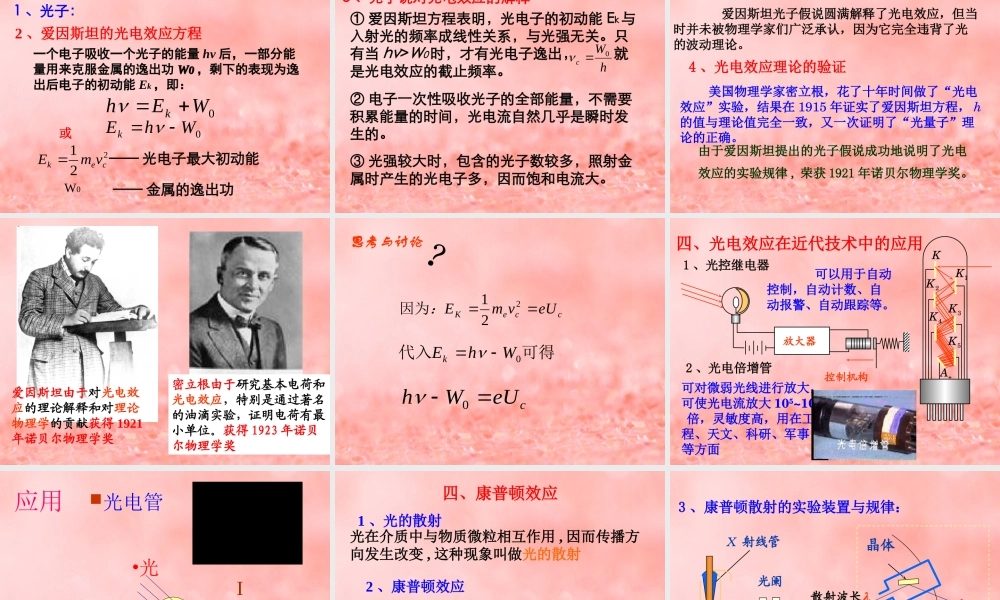 2018-2019学年高中物理 第十七章 波粒二象性 17.2 光的粒子性课件 新人教版选修3-5