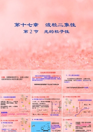 2018-2019学年高中物理 第十七章 波粒二象性 17.2 光的粒子性课件 新人教版选修3-5