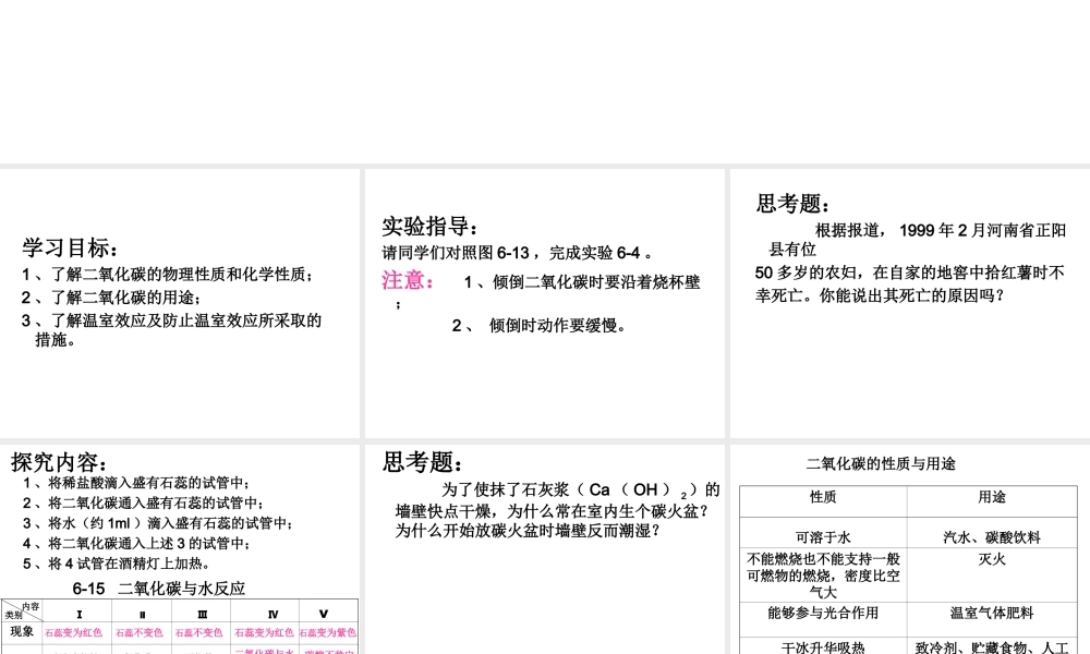 2012秋季九年级化学上册 课题3 二氧化碳和一氧化碳（第1课时）1课件 人教新课标版