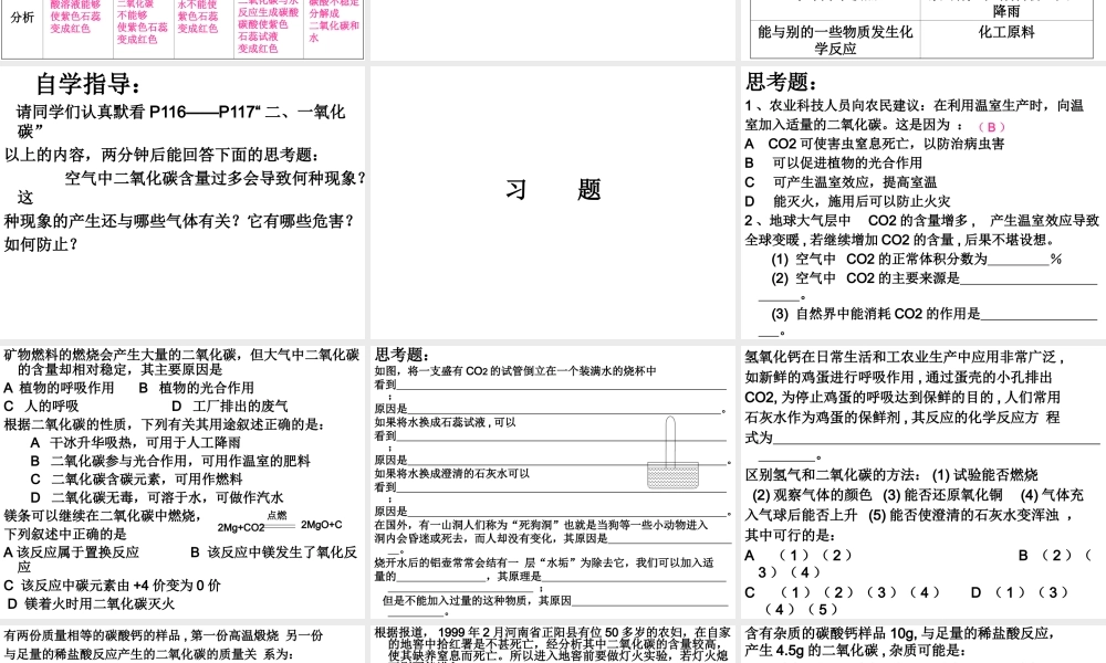 2012秋季九年级化学上册 课题3 二氧化碳和一氧化碳（第1课时）1课件 人教新课标版