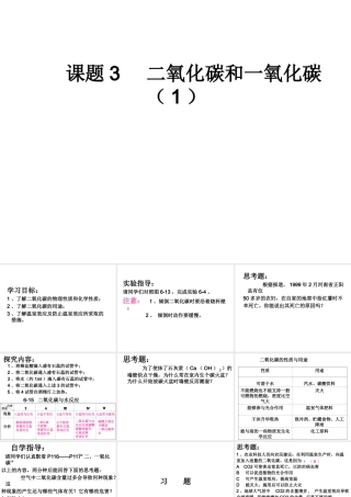 2012秋季九年级化学上册 课题3 二氧化碳和一氧化碳（第1课时）1课件 人教新课标版