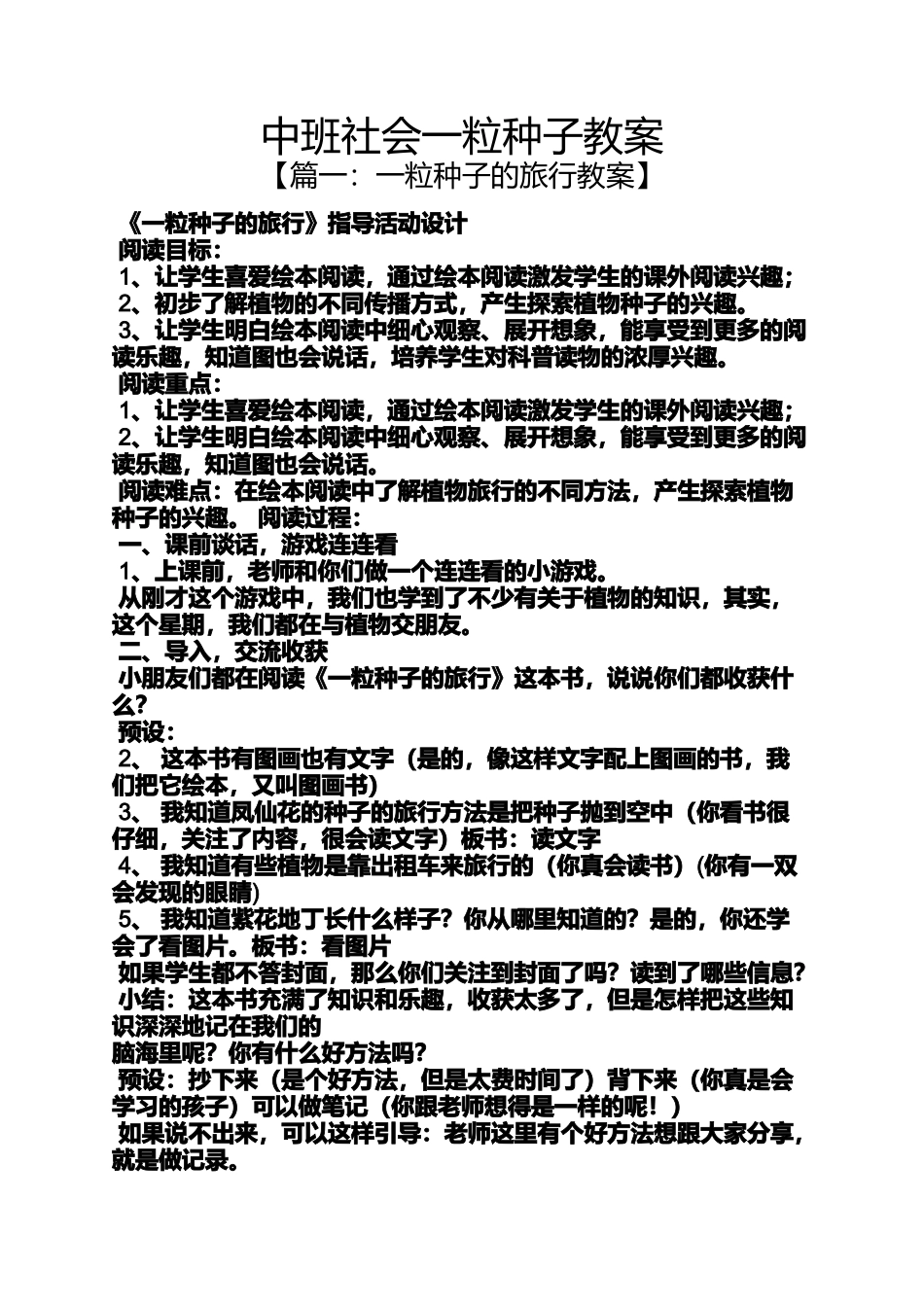中班社会一粒种子教案_第1页