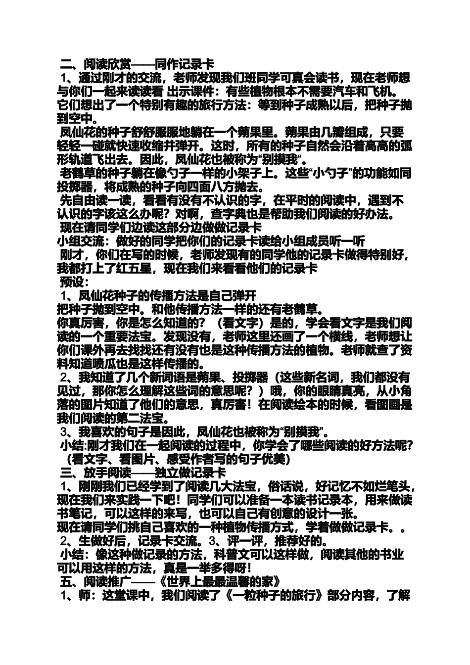 中班社会一粒种子教案_第2页