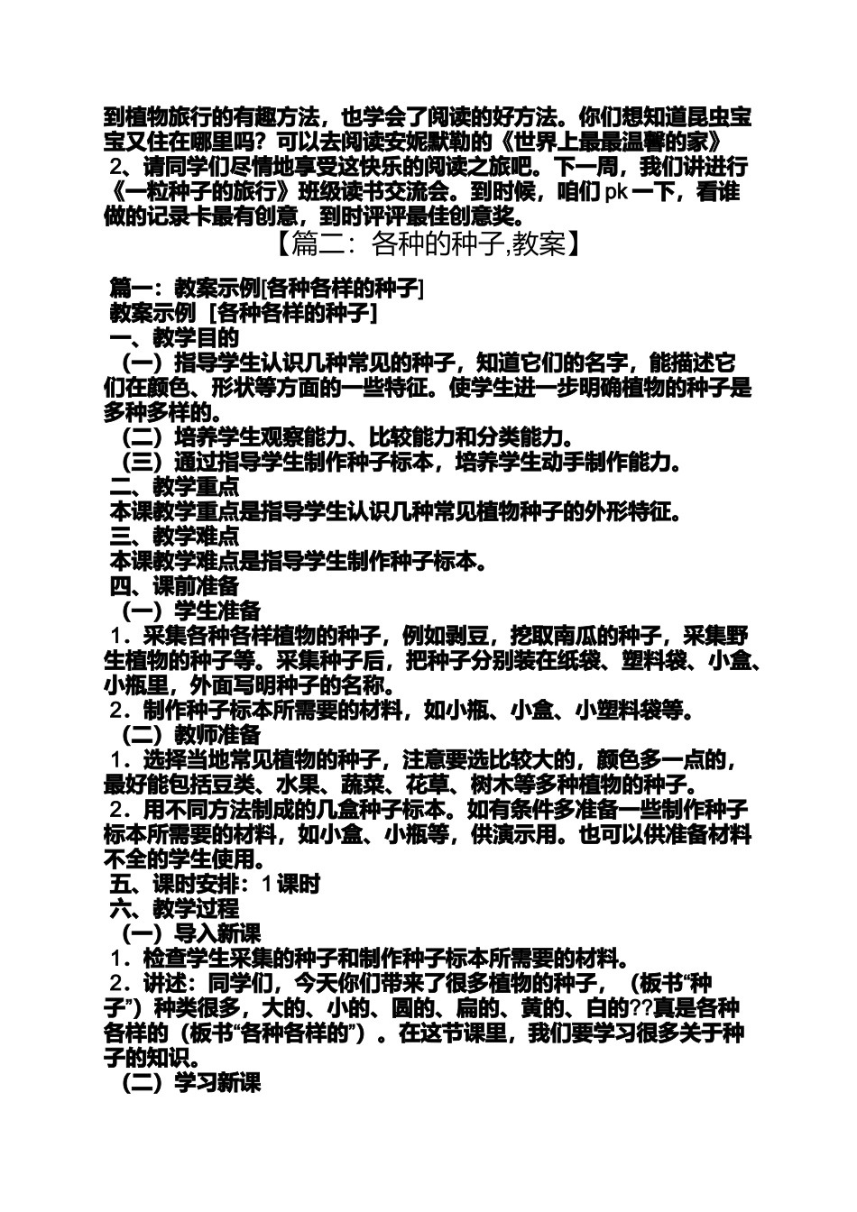 中班社会一粒种子教案_第3页