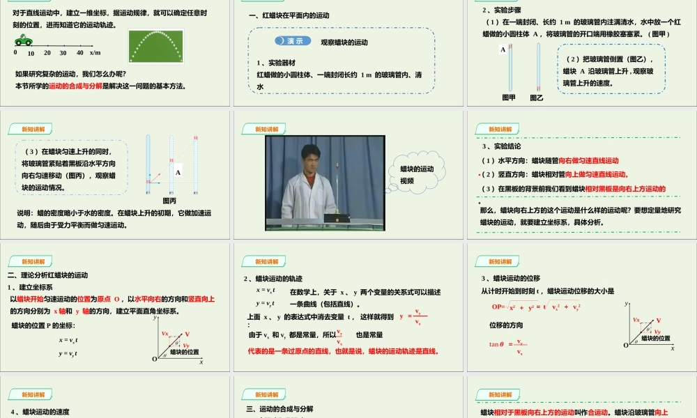 2019年高中物理 第5章 抛体运动 第2节 运动的合成与分解课件 新人教版必修2