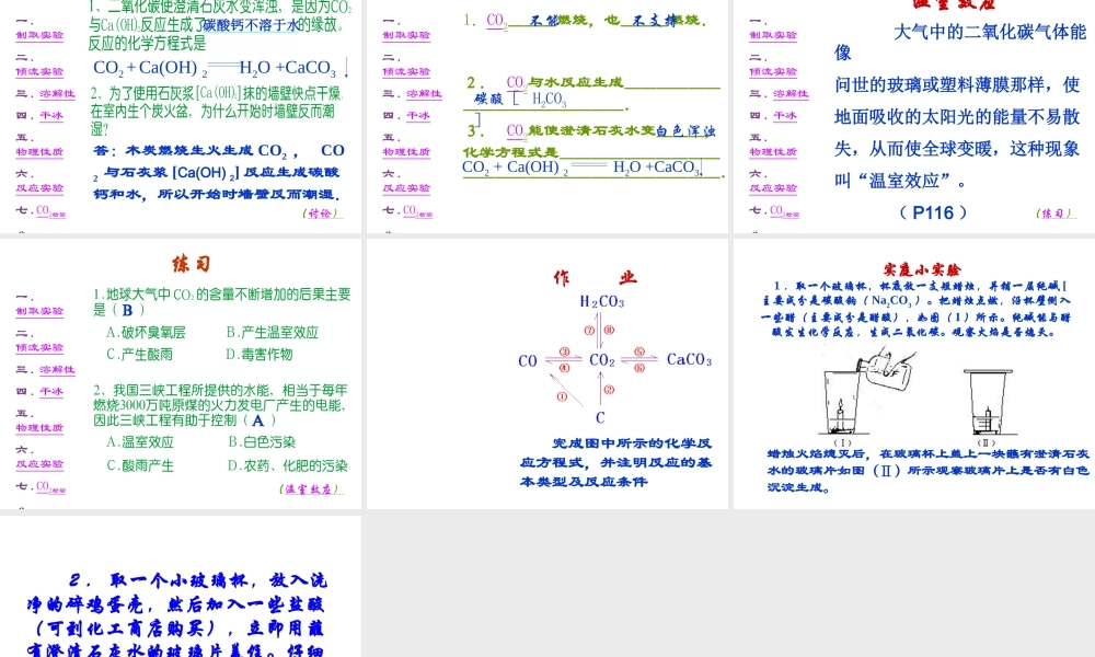 2012秋季九年级化学上册 课题3 二氧化碳和一氧化碳（第1课时）2课件 人教新课标版