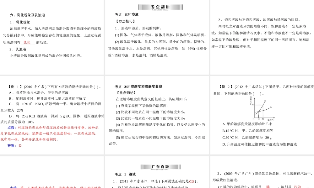 2013年中考化学复习 第16讲《溶液溶解度》课件 粤教版