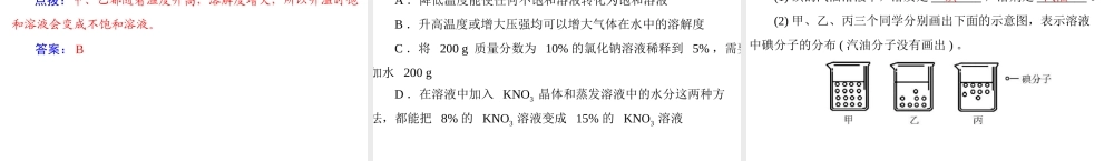 2013年中考化学复习 第16讲《溶液溶解度》课件 粤教版