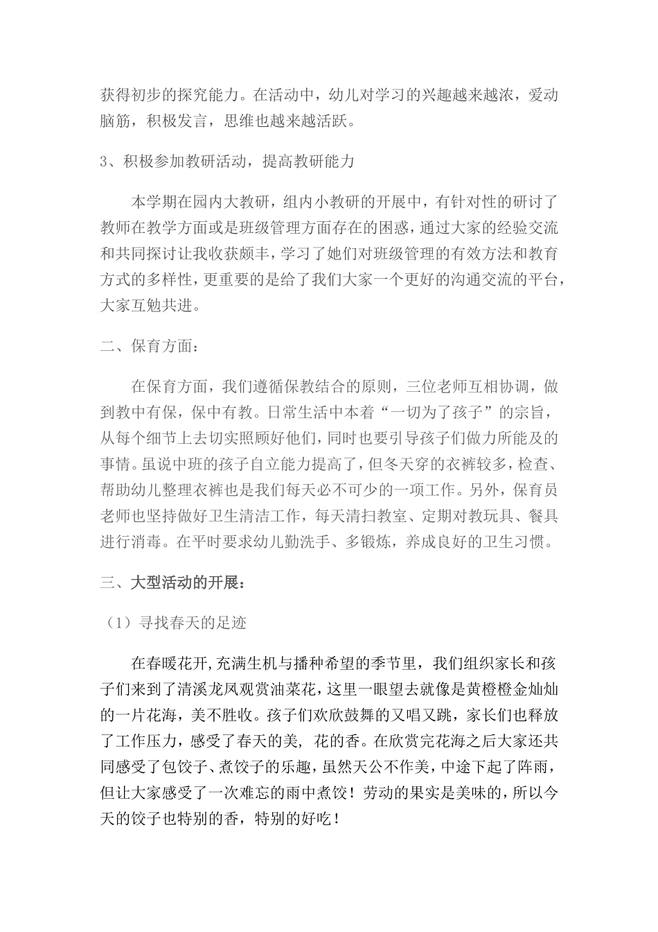 中班下期班务工作总结_第2页