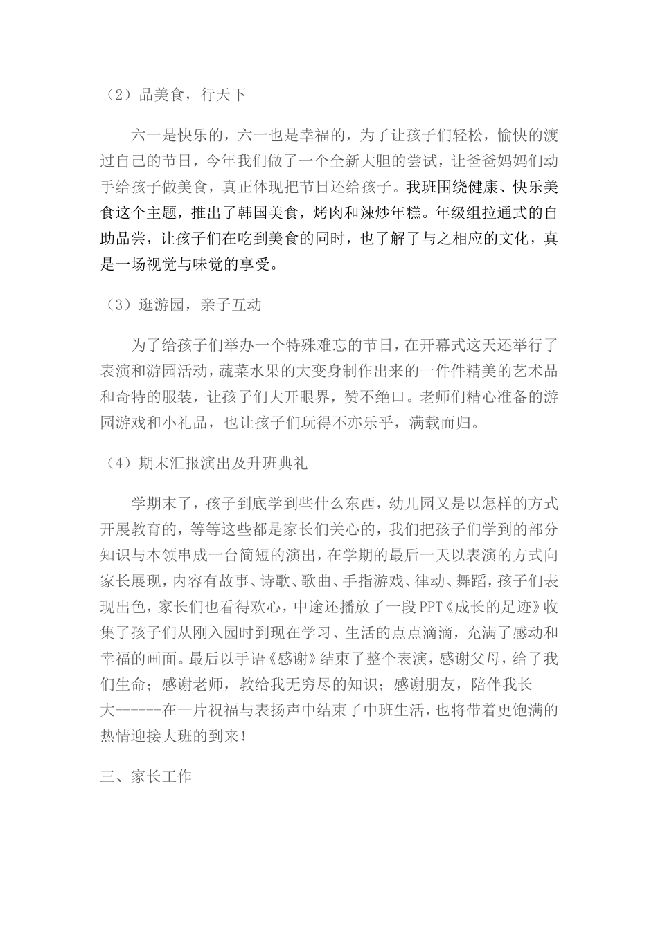 中班下期班务工作总结_第3页