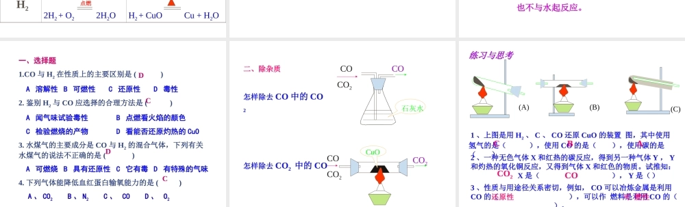 2012秋季九年级化学上册 课题3 二氧化碳和一氧化碳（第二课时）1课件 人教新课标版