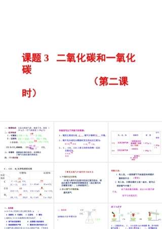 2012秋季九年级化学上册 课题3 二氧化碳和一氧化碳（第二课时）1课件 人教新课标版