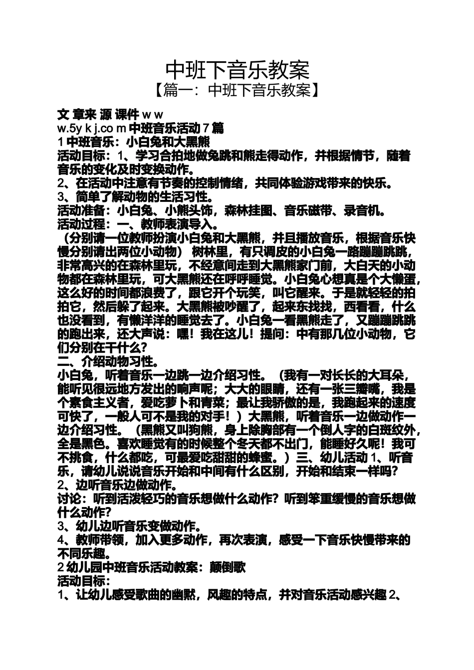 中班下音乐教案_第1页