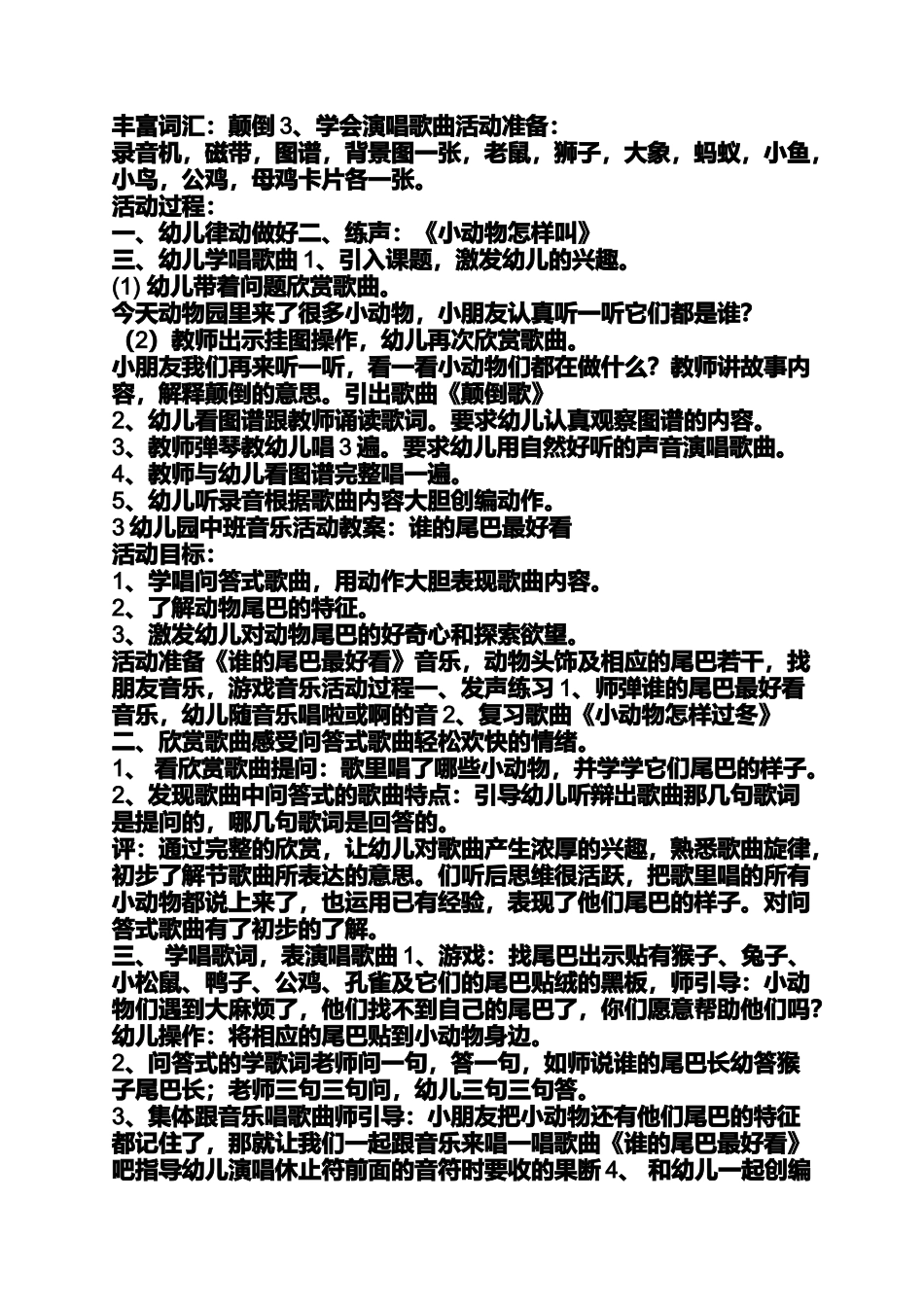 中班下音乐教案_第2页