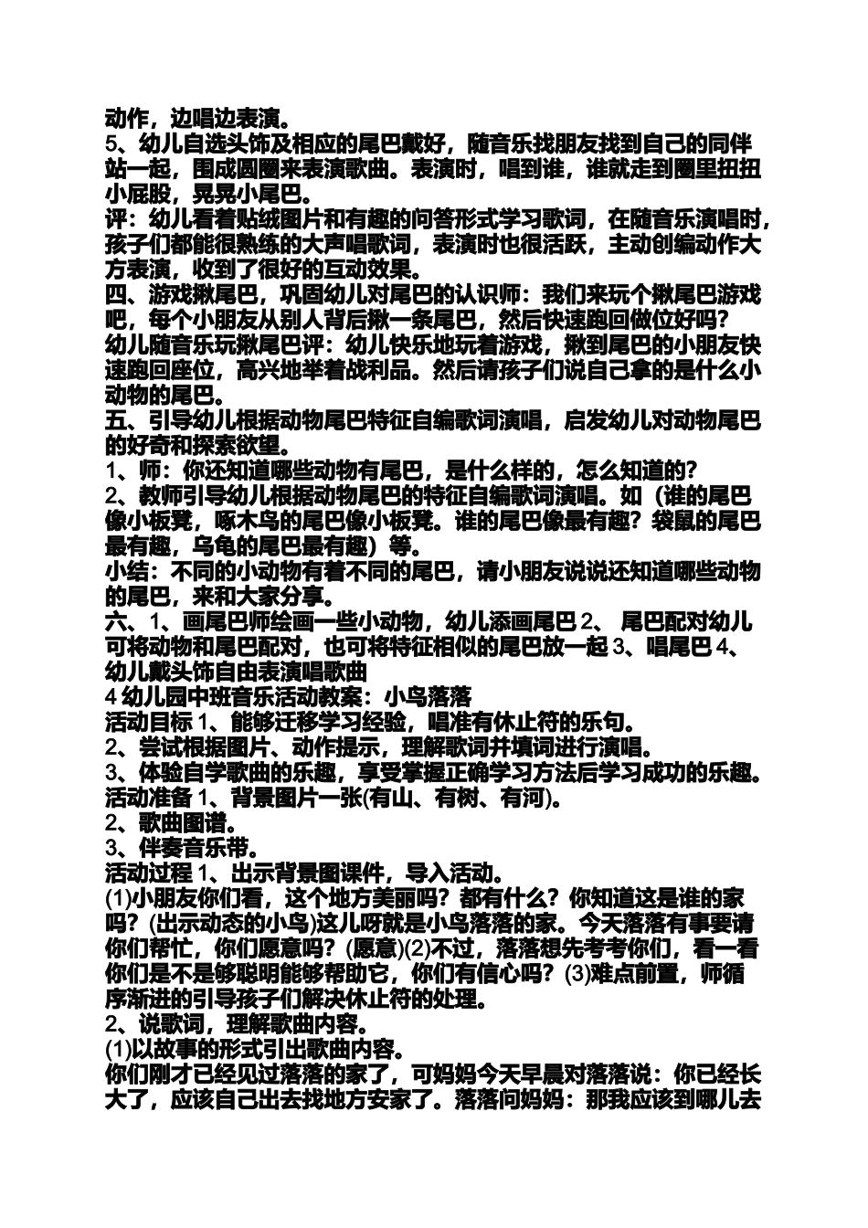 中班下音乐教案_第3页