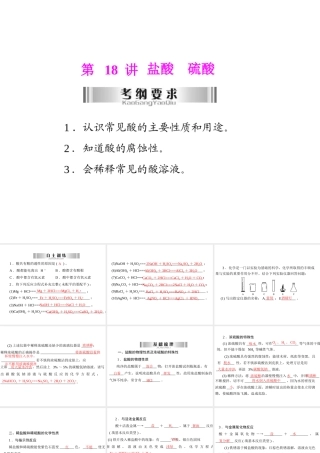 2013年中考化学复习 第18讲《盐酸硫酸》课件 粤教版