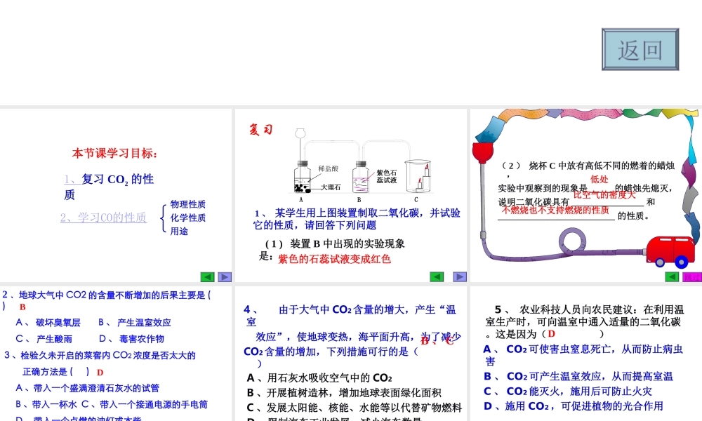 2012秋季九年级化学上册 课题3 二氧化碳和一氧化碳（第二课时）2课件 人教新课标版