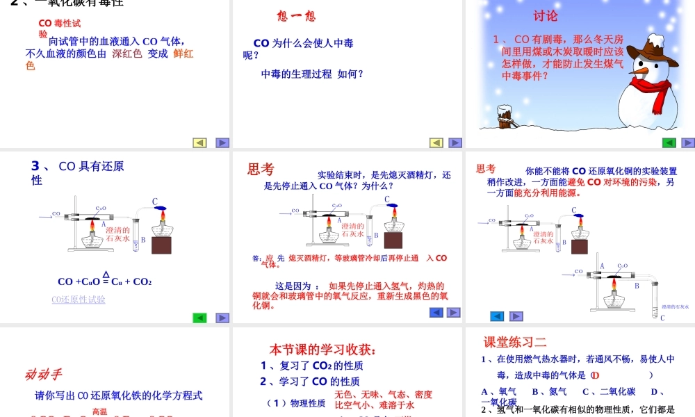 2012秋季九年级化学上册 课题3 二氧化碳和一氧化碳（第二课时）2课件 人教新课标版