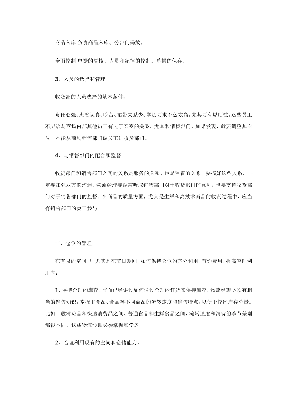 中大型连锁超市物流配送方案_第3页