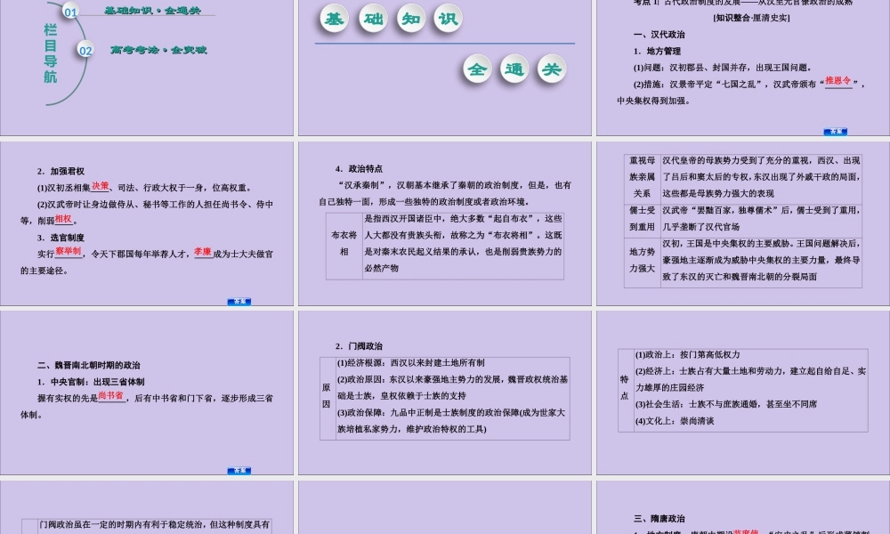 2020版高考历史一轮复习 模块1 第1单元 古代中国的政治制度 第2讲 从汉至元政治制度的演变和明清君主专制的加强课件 新人教版-新人教版高三全册历史课件