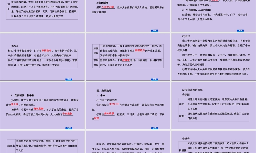 2020版高考历史一轮复习 模块1 第1单元 古代中国的政治制度 第2讲 从汉至元政治制度的演变和明清君主专制的加强课件 新人教版-新人教版高三全册历史课件