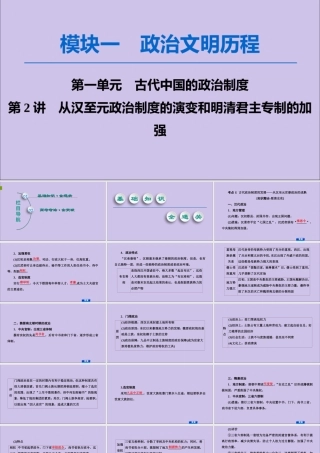 2020版高考历史一轮复习 模块1 第1单元 古代中国的政治制度 第2讲 从汉至元政治制度的演变和明清君主专制的加强课件 新人教版-新人教版高三全册历史课件