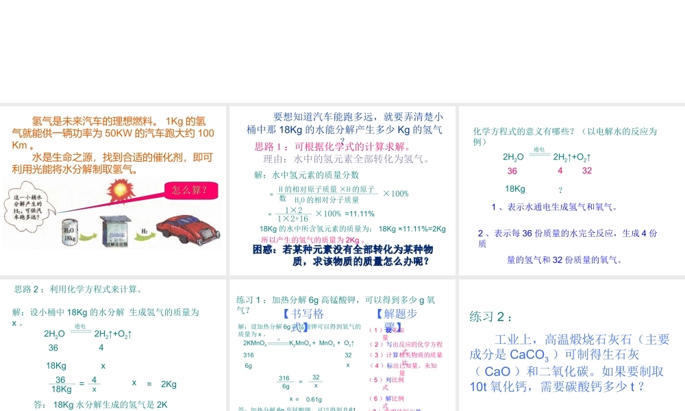 2012秋季九年级化学上册 课题3 利用化学方程式的简单计算1课件 人教新课标版