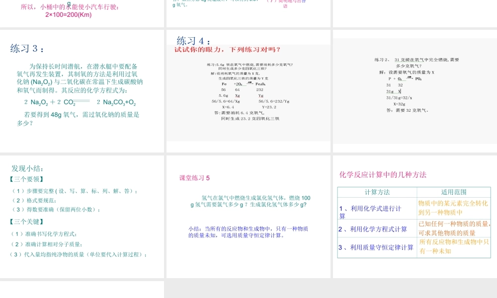 2012秋季九年级化学上册 课题3 利用化学方程式的简单计算1课件 人教新课标版