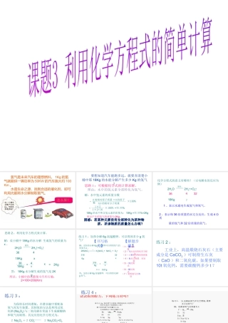 2012秋季九年级化学上册 课题3 利用化学方程式的简单计算1课件 人教新课标版