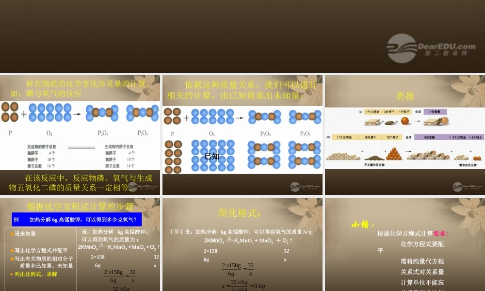 2012秋季九年级化学上册 课题3 利用化学方程式的简单计算2课件 人教新课标版