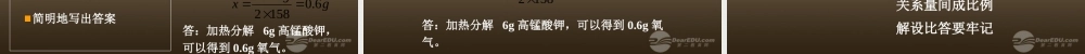 2012秋季九年级化学上册 课题3 利用化学方程式的简单计算2课件 人教新课标版