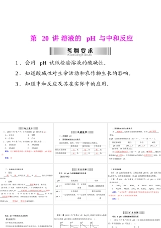 2013年中考化学复习 第20讲《溶液的ph与中和反应》课件 粤教版