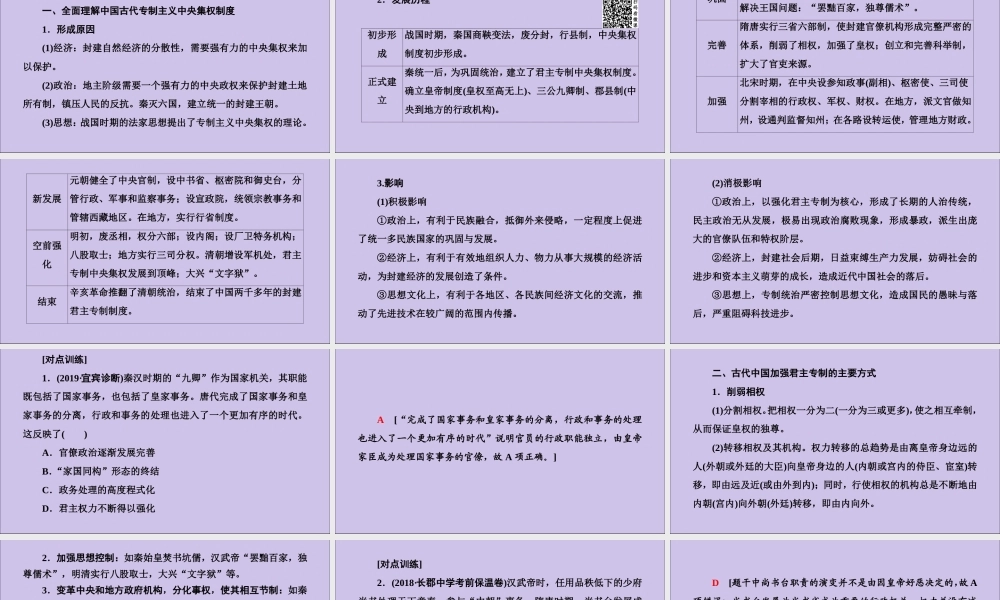 2020版高考历史一轮复习 模块1 第1单元 古代中国的政治制度单元高效整合课件 新人教版-新人教版高三全册历史课件
