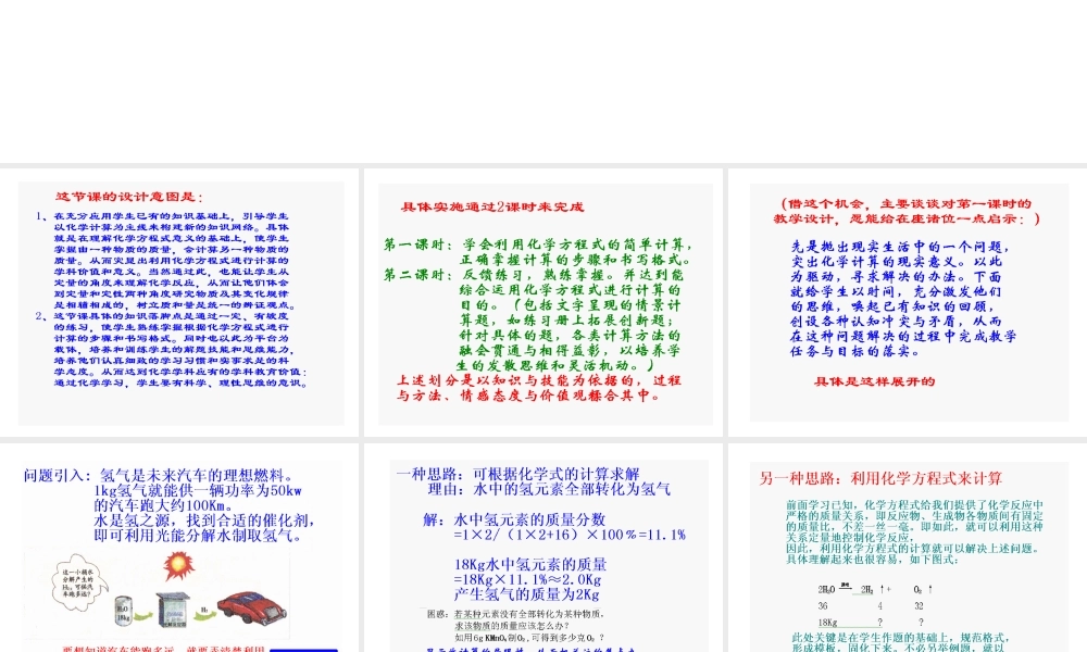 2012秋季九年级化学上册 课题3 利用化学方程式的简单计算3课件 人教新课标版