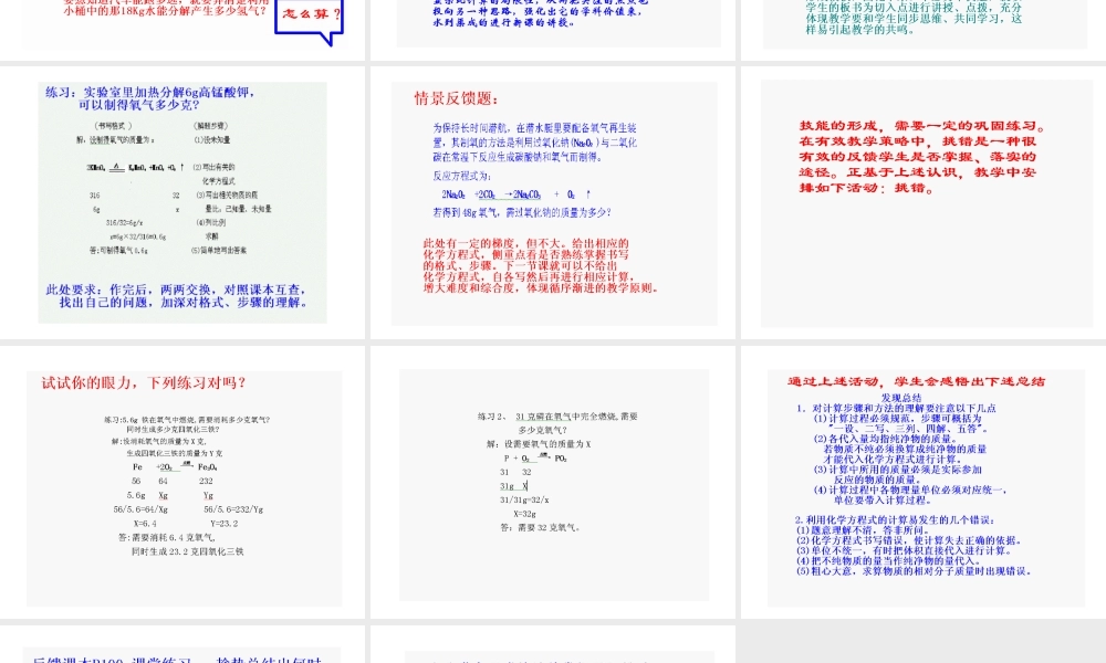 2012秋季九年级化学上册 课题3 利用化学方程式的简单计算3课件 人教新课标版