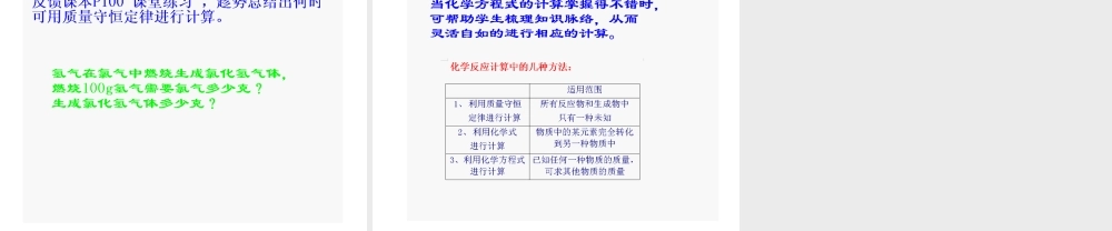 2012秋季九年级化学上册 课题3 利用化学方程式的简单计算3课件 人教新课标版