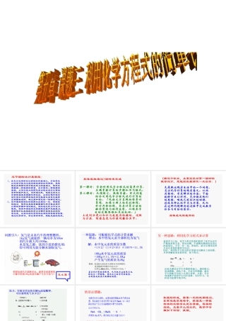 2012秋季九年级化学上册 课题3 利用化学方程式的简单计算3课件 人教新课标版