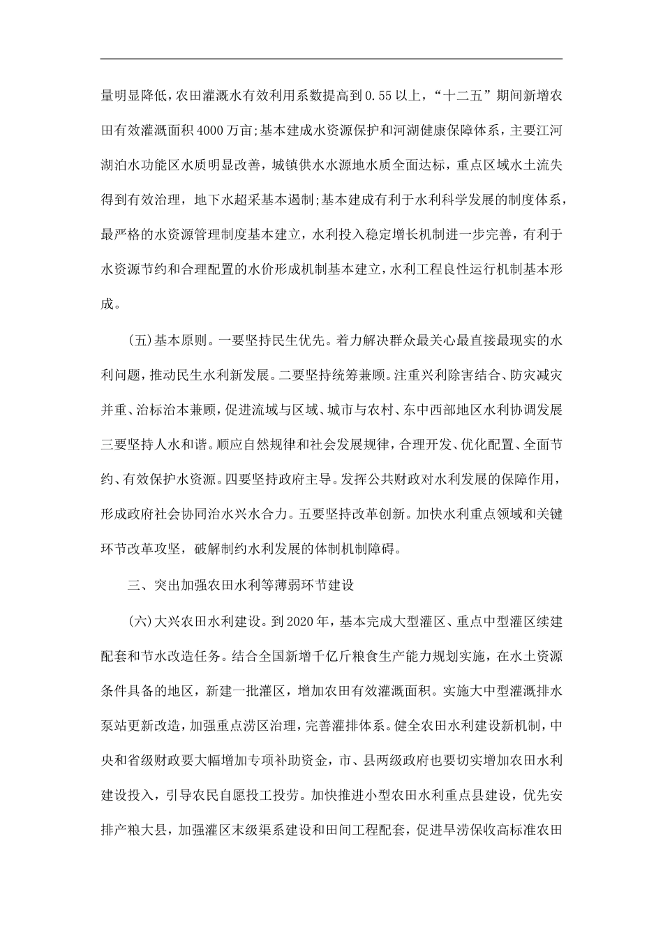 中共中央、国务院关于加快水利改革发展的决定_第3页