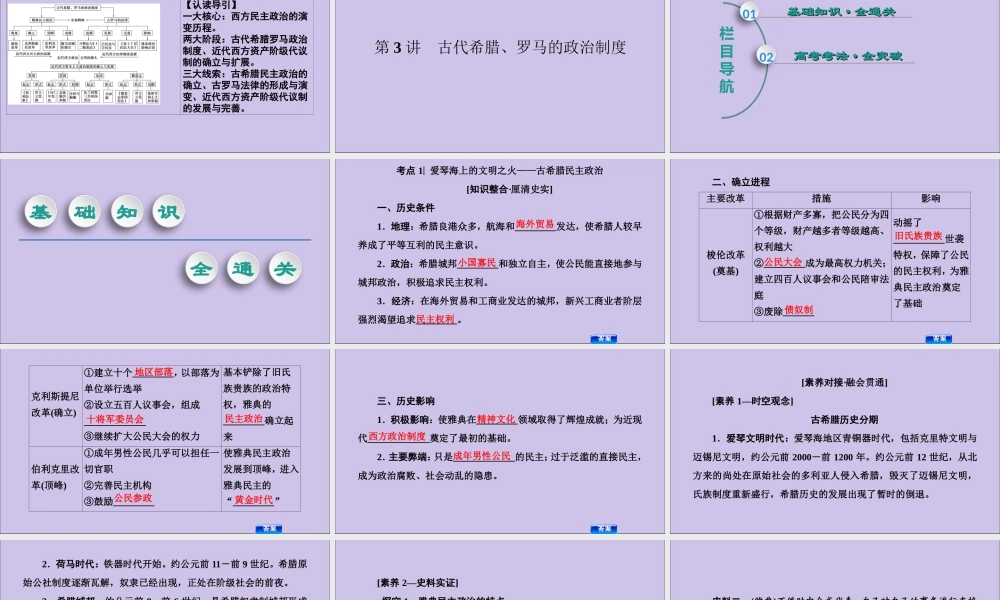 2020版高考历史一轮复习 模块1 第2单元 西方的政治制度 第3讲 古代希腊、罗马的政治制度课件 新人教版-新人教版高三全册历史课件