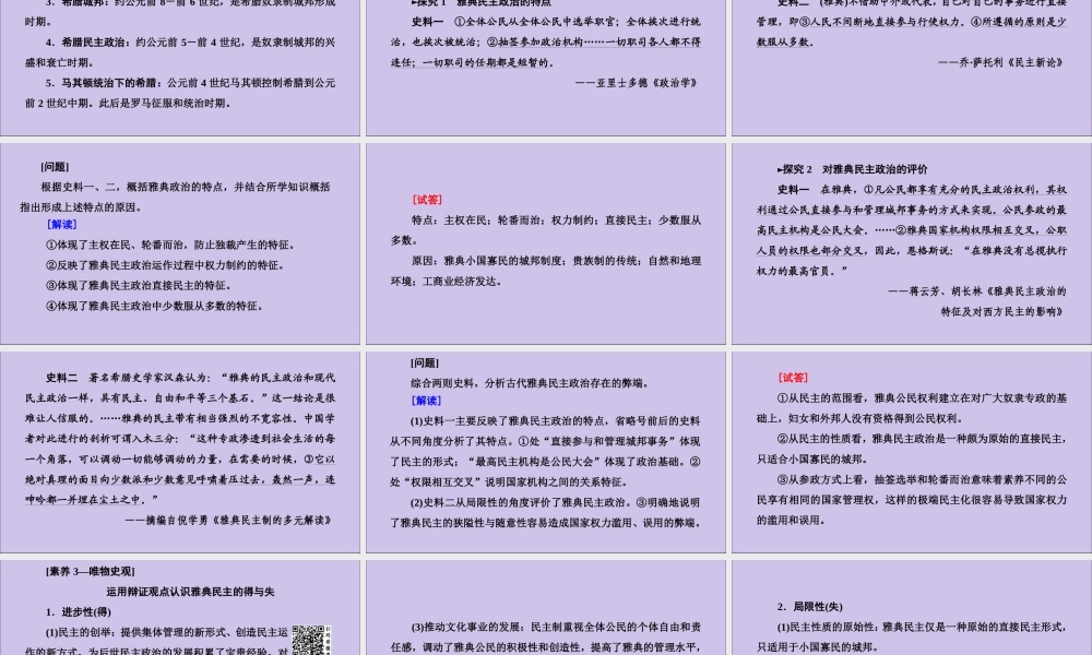 2020版高考历史一轮复习 模块1 第2单元 西方的政治制度 第3讲 古代希腊、罗马的政治制度课件 新人教版-新人教版高三全册历史课件