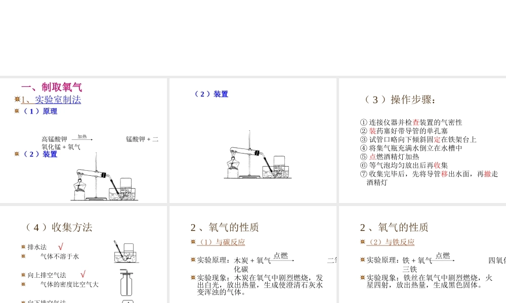 2012秋季九年级化学上册 课题3 制取氧气1课件 人教新课标版