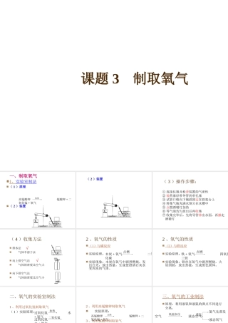 2012秋季九年级化学上册 课题3 制取氧气1课件 人教新课标版