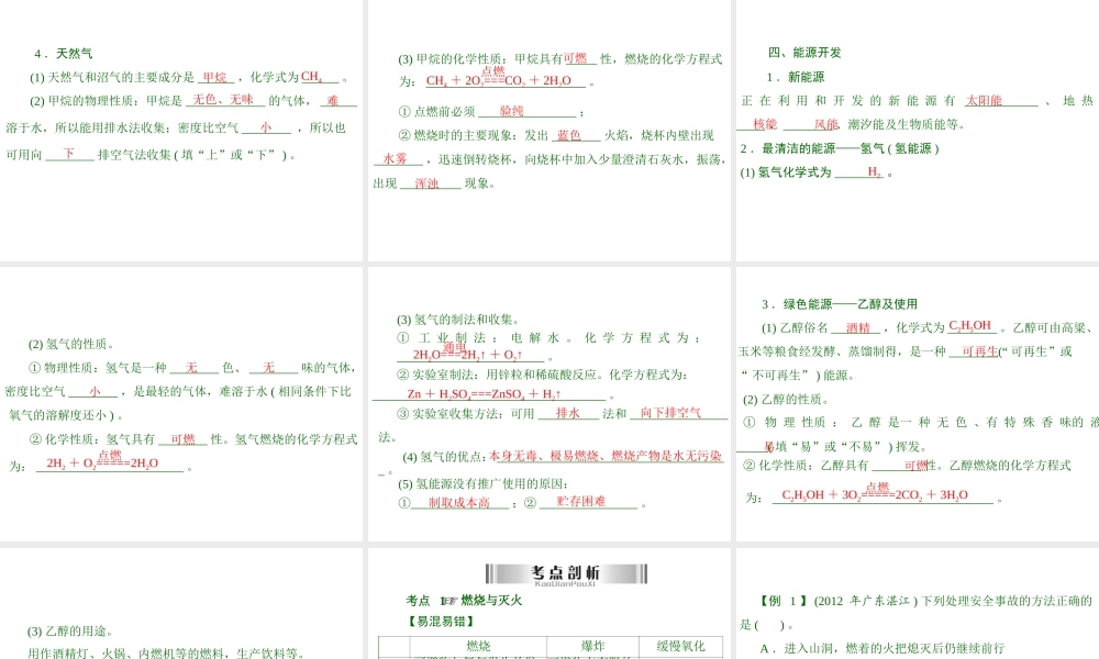 2013年中考化学复习 第22讲《化学与能源》课件 粤教版