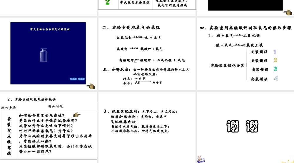 2012秋季九年级化学上册 课题3 制取氧气2课件 人教新课标版