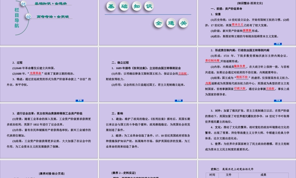 2020版高考历史一轮复习 模块1 第2单元 西方的政治制度 第4讲 近代西方资本主义政治制度的确立与发展课件 新人教版-新人教版高三全册历史课件