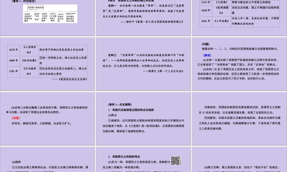 2020版高考历史一轮复习 模块1 第2单元 西方的政治制度 第4讲 近代西方资本主义政治制度的确立与发展课件 新人教版-新人教版高三全册历史课件