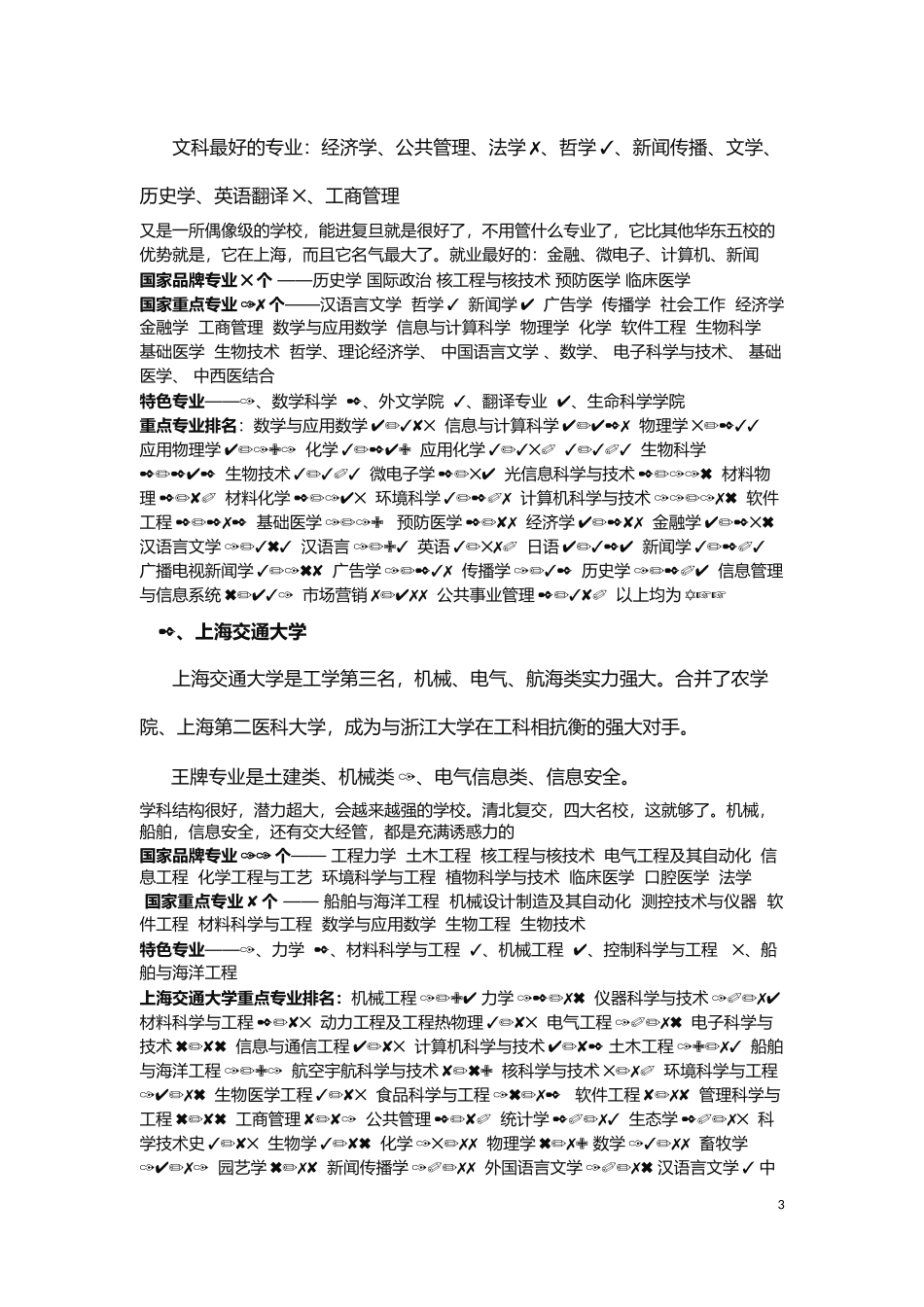 中国39所985高校王牌、重点专业及其排名_第3页